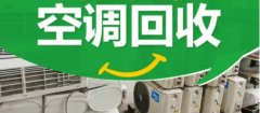 量大价优-回收冰箱电器电脑